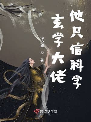 玄學大佬只想賺錢|玄学大佬只想赚钱免费阅读